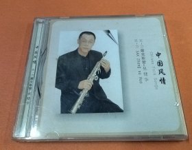 张绪华_中国风情HIFI萨克斯管 ，CD音乐专辑唱片，内圈边缘掉银，有许划痕但已试听音质好。实图拍摄。