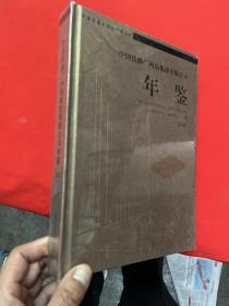 2021中国铁路广州局集团有限公司年鉴