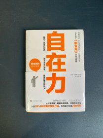 自在力