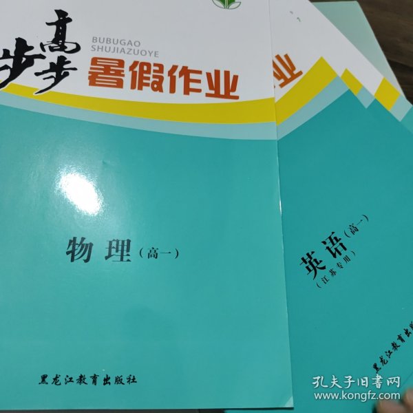 步步高. 暑假作业.