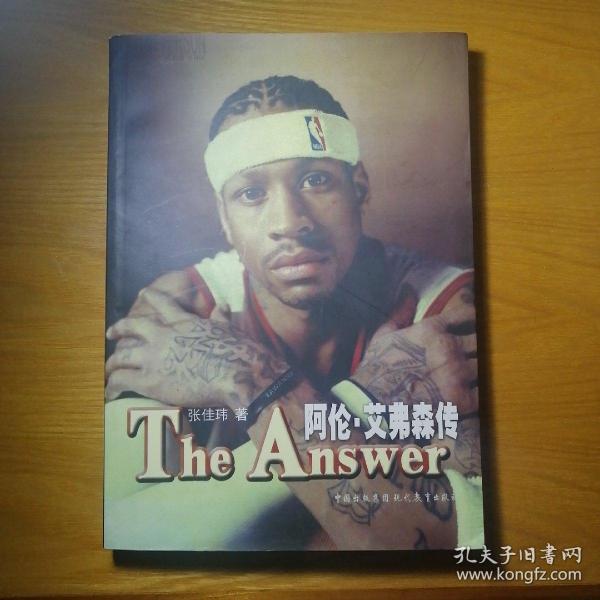 The Answer：阿伦·艾弗森传