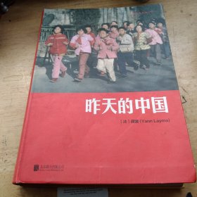 昨天的中国