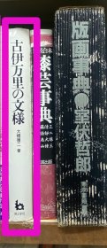 价可议 古伊万里 文样 51mxbmxb 古伊万里の文様