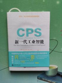 CPS：新一代工业智能