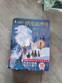 作家榜：纳尼亚传奇：狮子、女巫和魔衣橱（与《魔戒》《哈利·波特》齐名！激发想象力的奇幻经典！全新未删节彩图精装版！专为青少年打造！作家榜出品）随机发