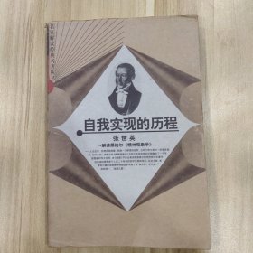 自我实现的历程：解读黑格尔《精神现象学》