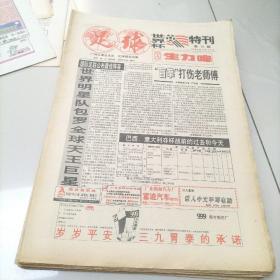 足球世界杯特刊（1一14期）