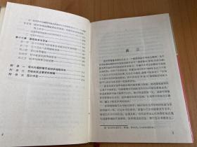 皖系军阀与日本（中国近代史专题研究丛书）精装本