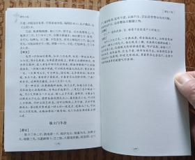 中华国学经典精粹《遵生八笺》