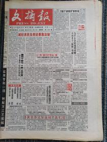 文摘报1997年11月27日