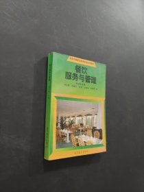 餐饮服务与管理