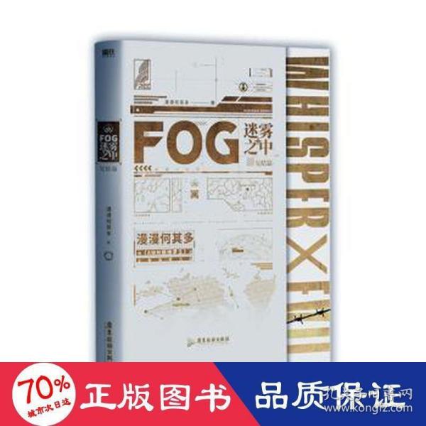 FOG迷雾之中2完结篇