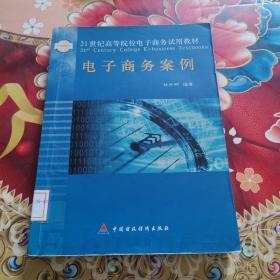 電子商務(wù)案例 館藏?zé)o筆跡