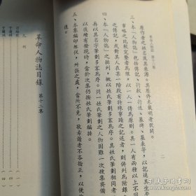 《革命人物志》第1集，第3集，第4集，第5集，第6集，第7集，第8集，第9集，第10集，第11集，第12集，1~12集全（缺第2集）共11册合售，山西大学图书馆藏书，钤印如图，繁体竖排，中华民国五十八（1969）年,党史资料编纂委员会，中央文物供应社（实物拍图，外品内页如图，内页干净整洁无字迹，无划线）资料性强，馆藏无翻阅，每册出版年份不一见图，实图为准看图下单