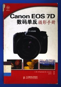 CanonEOS7D数码单反摄影手册
