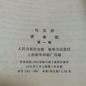 马克思资本论 **大字本 【全三卷 三盒装 共29册 1968年 上海一印】护套有破损 二卷缺失一条红绳