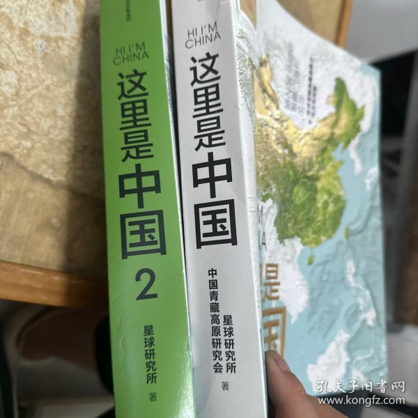 这里是中国2  百年重塑山河  典藏级国民地理书星球研究所著 书写近代中国创造史 中国建设之美家园之美梦想之美