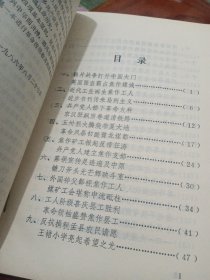 焦作革命史话。