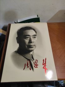 周恩来画册