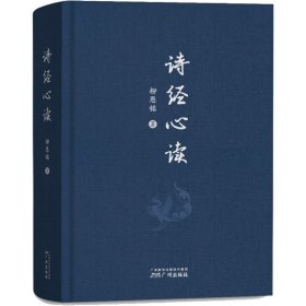 詩經(jīng)心讀
