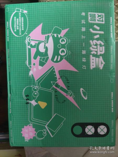 对啊网初级会计小绿盒 2021初级会计职称考试教材+历年真题解析（4本套）