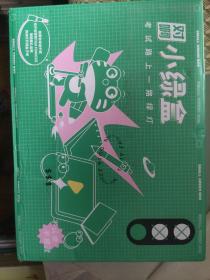 对啊网初级会计小绿盒 2021初级会计职称考试教材+历年真题解析（4本套）