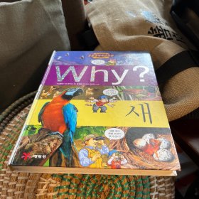 韩文原版绘本漫画 why？