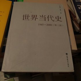 世界当代史