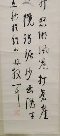 林散之夜半更深湖面开立轴