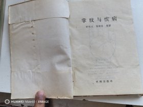 掌纹与疾病