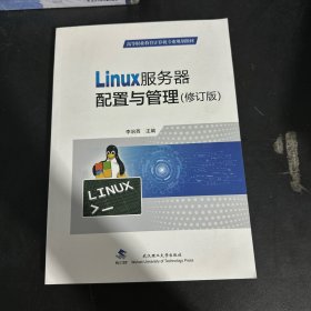 Linux服務器配置與管理