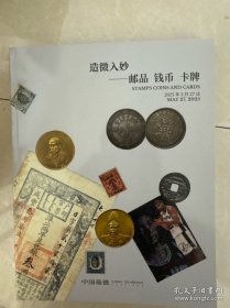 嘉德2025 春拍邮品钱币卡牌 1册