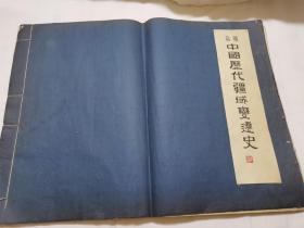 1975年董铁斋初编手稿《简明中国历代疆域变迁史》，全部手写手绘，共有精美彩色手绘从夏朝到清代、民国、北伐战争时期、国内二次战争时期苏区、解放区至新中国及各农民起义等等各时期的形势疆域地图37幅，文字页几十页，全书四开大，没有资料记载发行过，应为未发现稿本，珍贵的历史文献，具体如图所示，还价勿扰