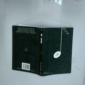 我的音乐手册  吴维忠 湖南文艺出版社