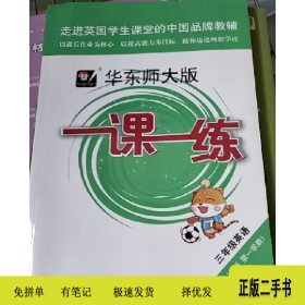 【期终冲刺百分百数学 三年级 】 2024沪教版一课一练三年级下