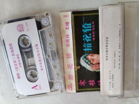 磁带 豫剧 抬花轿