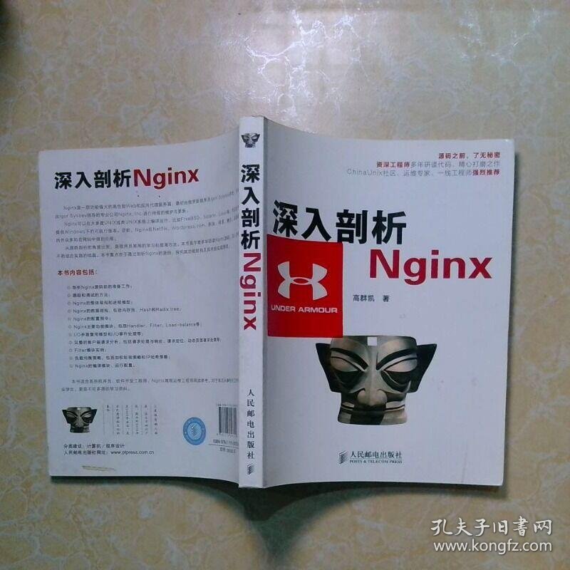深入剖析Nginx