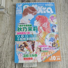飞霞 少女漫画志 2009 7