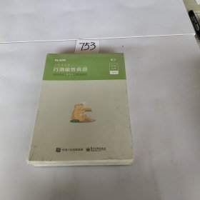 粉笔公考2021国考公务员考试用书行测极致真题解析国考卷粉笔国考行测真题试卷行测题库历年真题试卷2021国家公务员