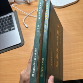 中国历史地图集（第三册、第四册）