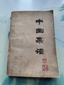 中国菜谱：北京（封面封底旧）