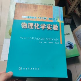 物理化學(xué)實(shí)驗(yàn)