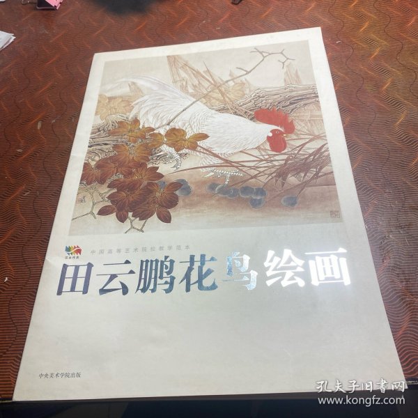 田云鹏花鸟绘画