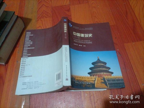 中国建筑史 第六版