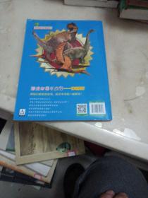 大中华寻宝系列 恐龙世界寻宝记2 神奇陨石