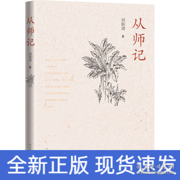 从师记（古典文学专家刘跃进的回忆性散文）