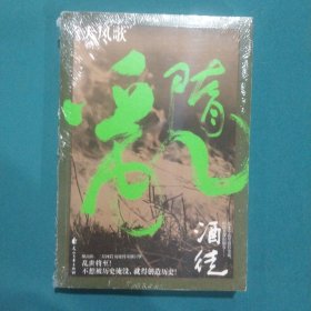 隋乱3：大风歌