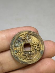 旧藏，光定元宝铜鎏真金金币一枚。