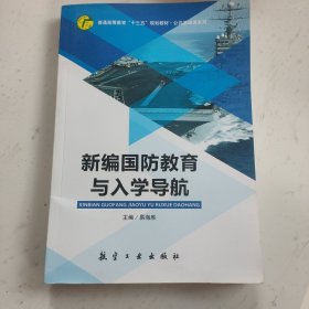 新编国防教育与入学导航