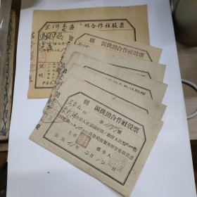 1951年股票6张